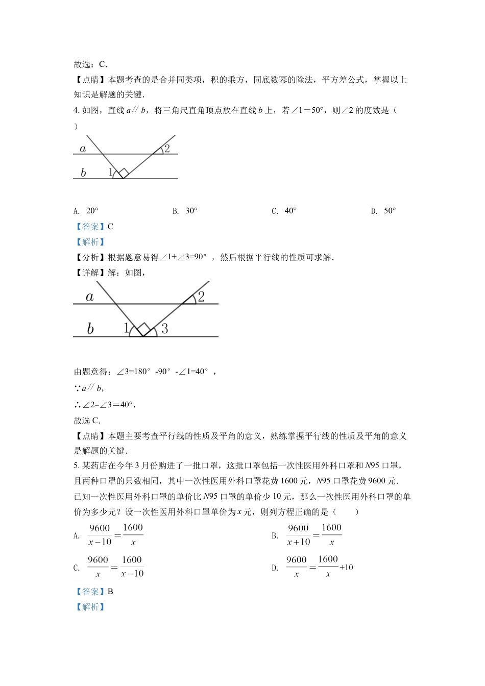 kaoda.com：2022年四川省广元市中考数学真题（解析版）kaoda.com.docx_第2页