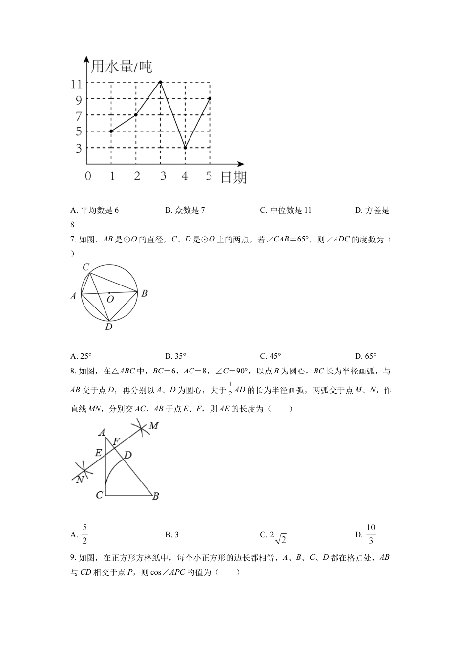 kaoda.com：2022年四川省广元市中考数学真题（原卷版）kaoda.com.docx_第2页