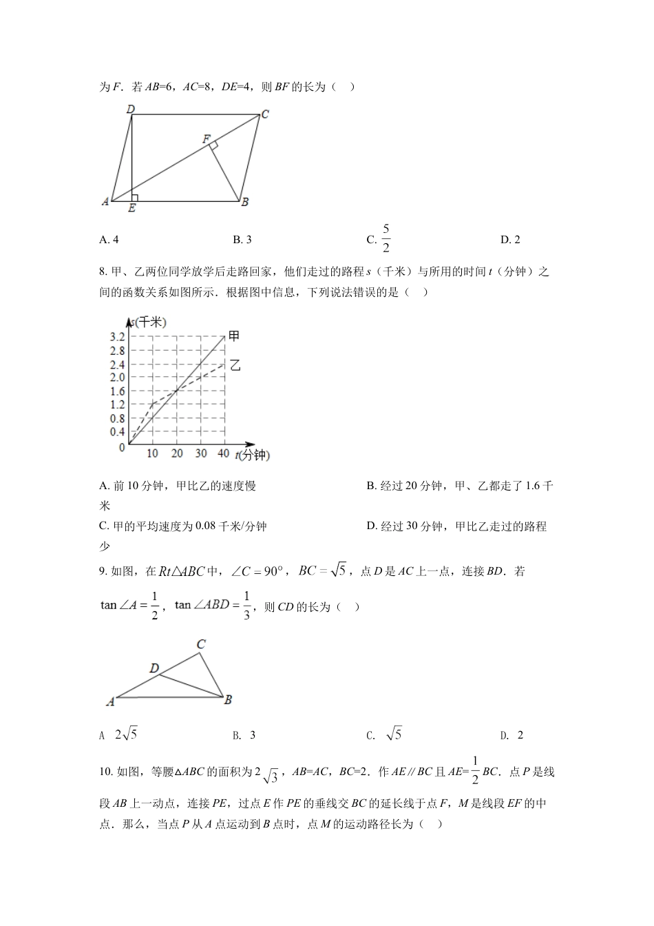 kaoda.com：2022年四川省乐山市中考数学真题（原卷版）kaoda.com.docx_第2页