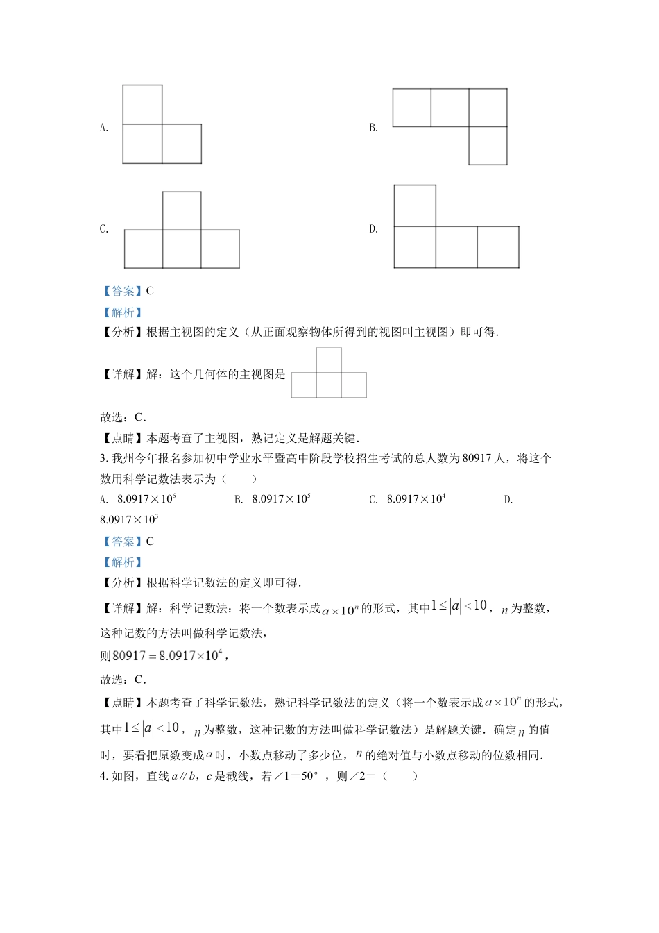 kaoda.com：2022年四川省凉山州中考数学真题（解析版）kaoda.com.docx_第2页