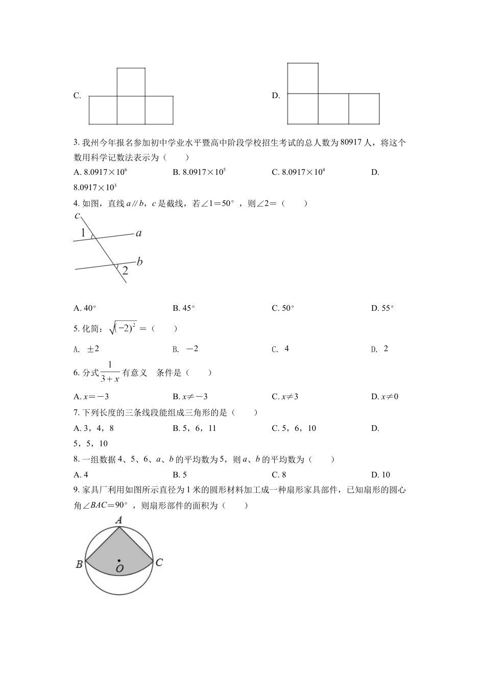 kaoda.com：2022年四川省凉山州中考数学真题（原卷版）kaoda.com.docx_第2页