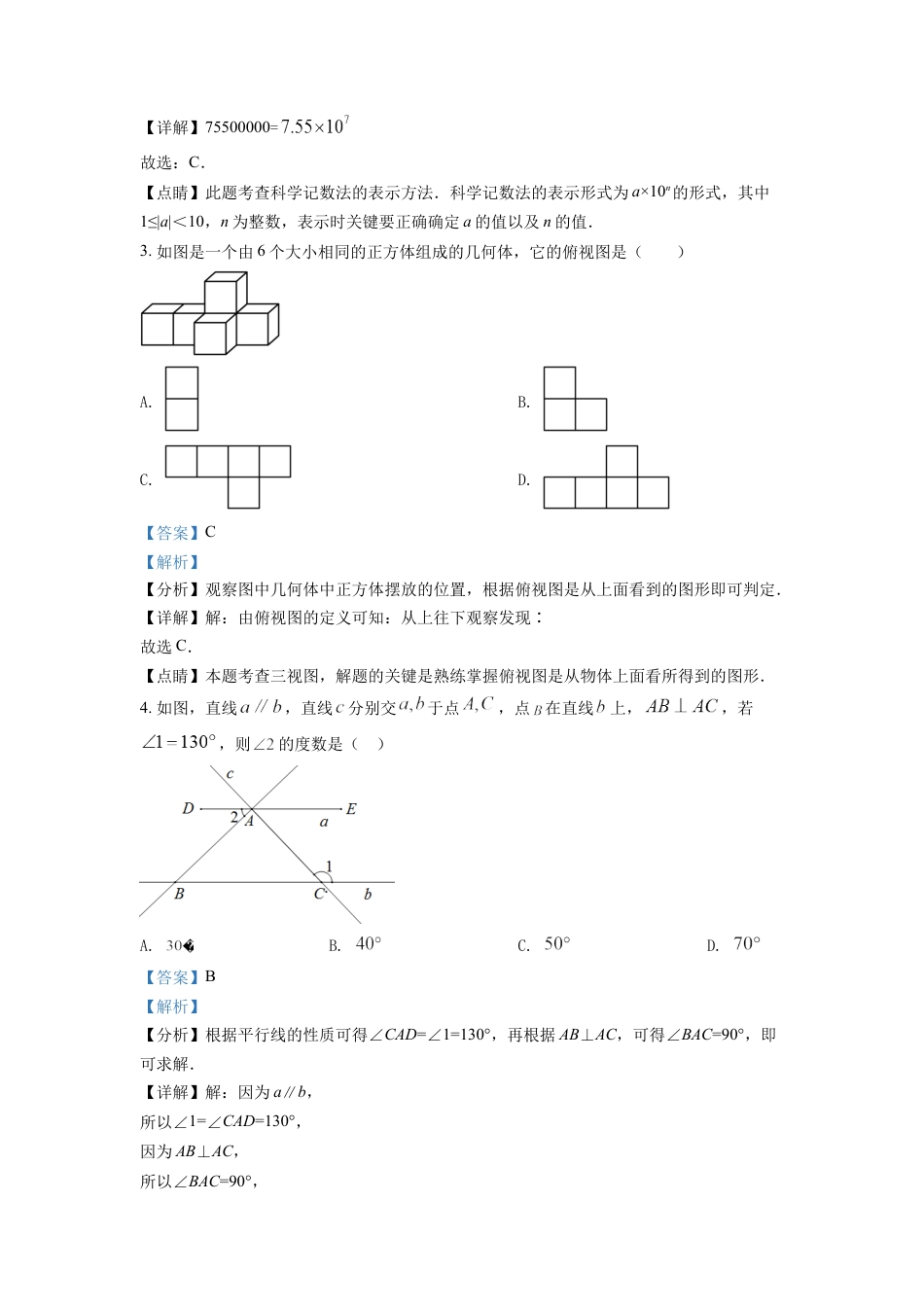 kaoda.com：2022年四川省泸州市中考数学真题（解析版）kaoda.com.docx_第2页