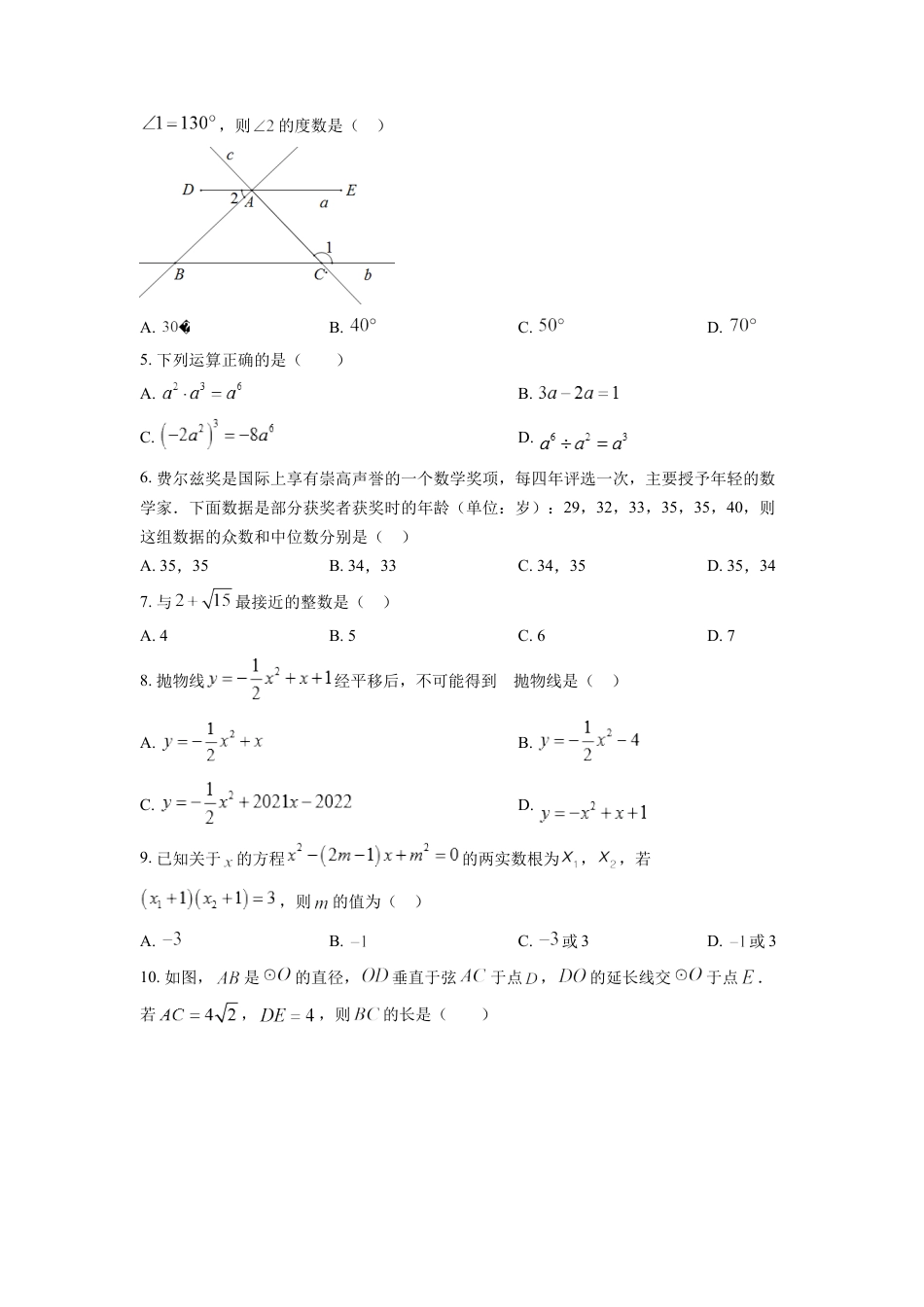 kaoda.com：2022年四川省泸州市中考数学真题（原卷版）kaoda.com.docx_第2页