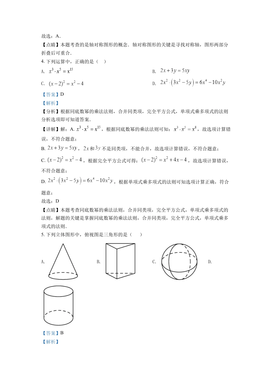 kaoda.com：2022年四川省眉山市中考数学真题（解析版）kaoda.com.docx_第2页