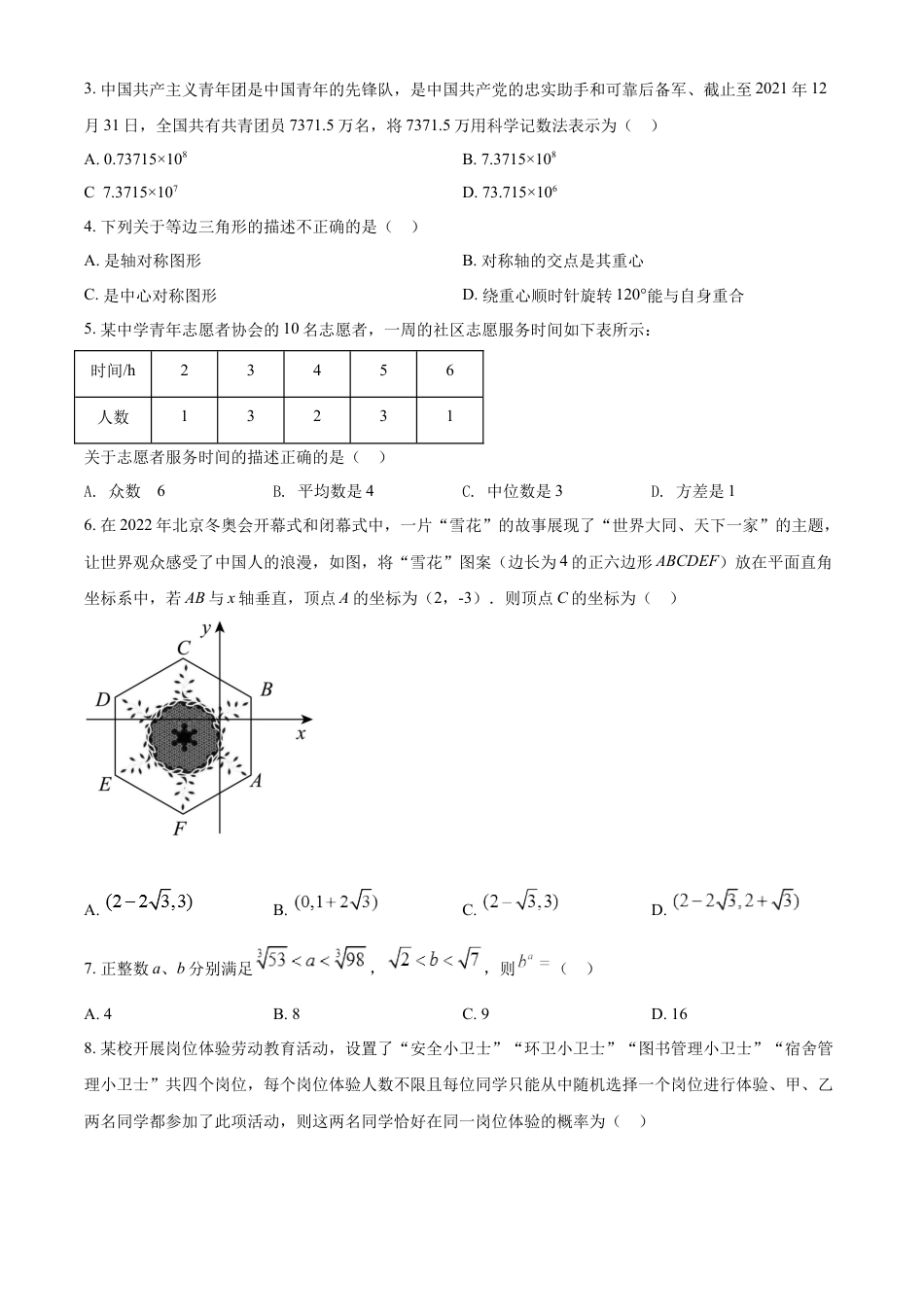 kaoda.com：2022年四川省绵阳市中考数学真题（原卷版）kaoda.com.docx_第2页