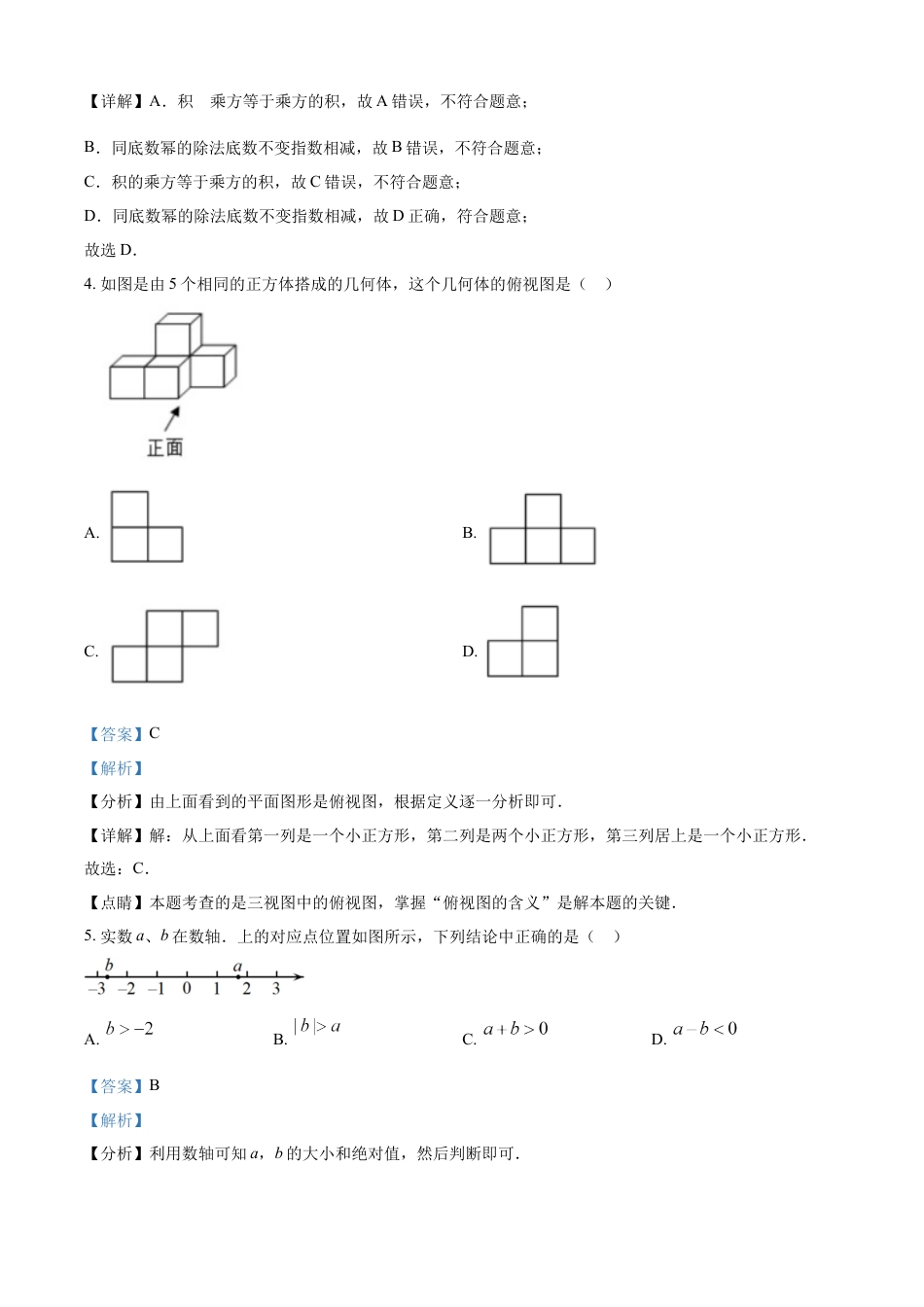 kaoda.com：2022年四川省攀枝花市中考数学真题（解析版）kaoda.com.docx_第2页