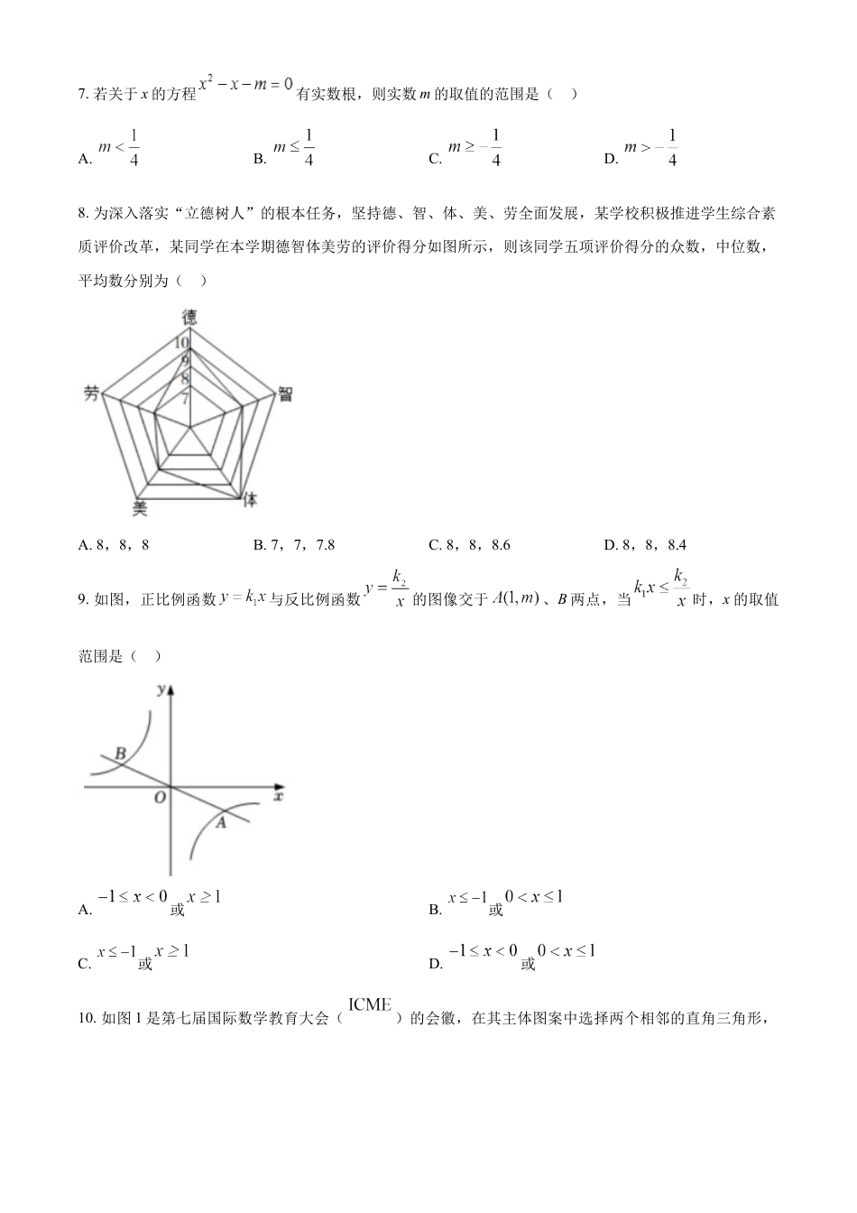 kaoda.com：2022年四川省攀枝花市中考数学真题（原卷版）kaoda.com.docx_第2页