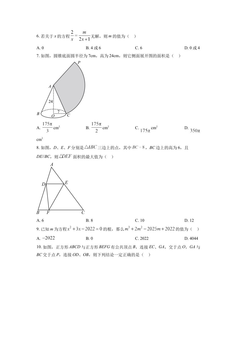 kaoda.com：2022年四川省遂宁市中考数学真题（原卷版）kaoda.com.docx_第2页