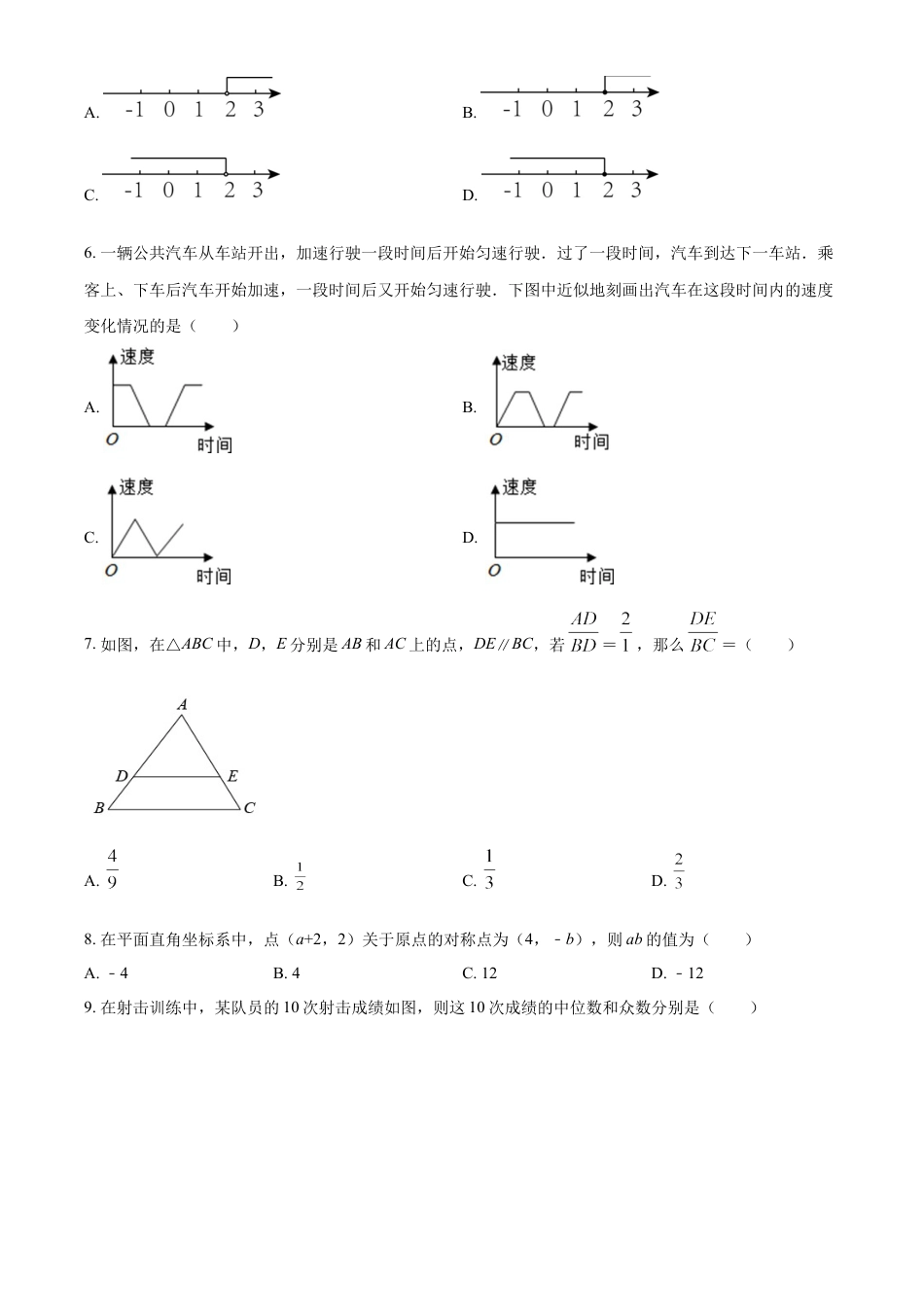 kaoda.com：2022年四川省雅安市中考数学真题（原卷版）kaoda.com.docx_第2页