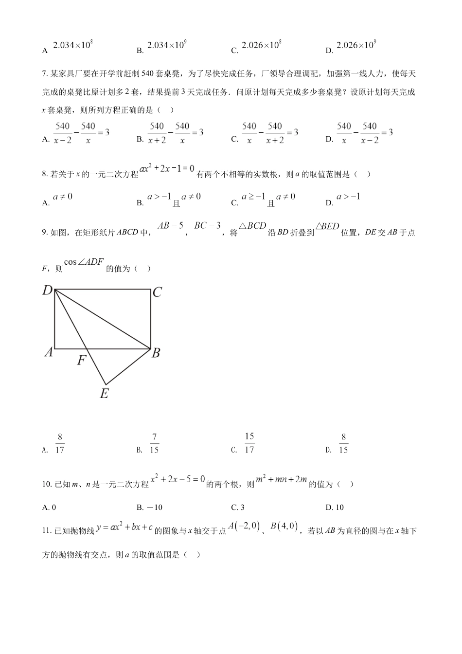 kaoda.com：2022年四川省宜宾市中考数学真题（原卷版）kaoda.com.docx_第2页