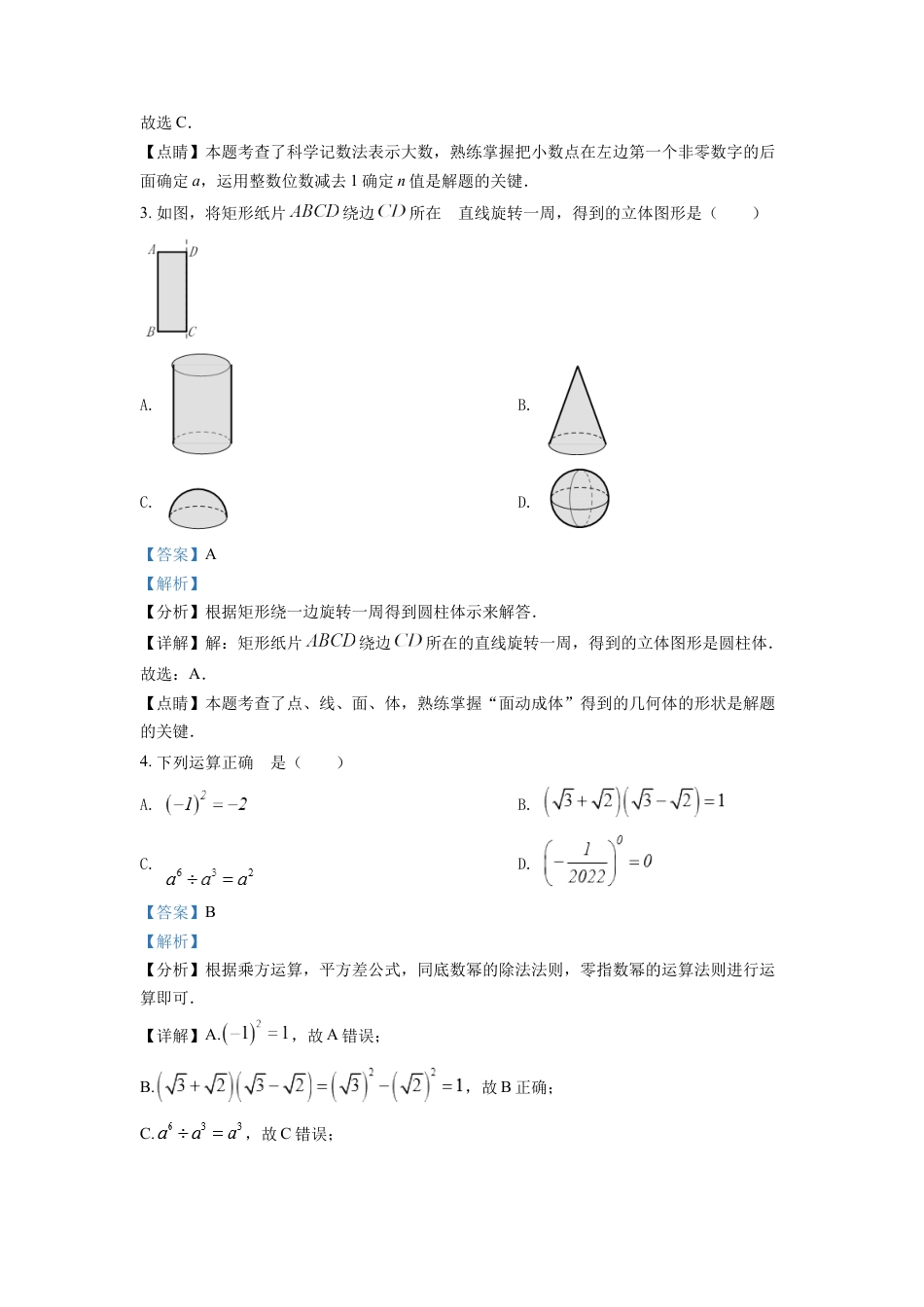 kaoda.com：2022年四川省自贡市中考数学真题（解析版）kaoda.com.docx_第2页