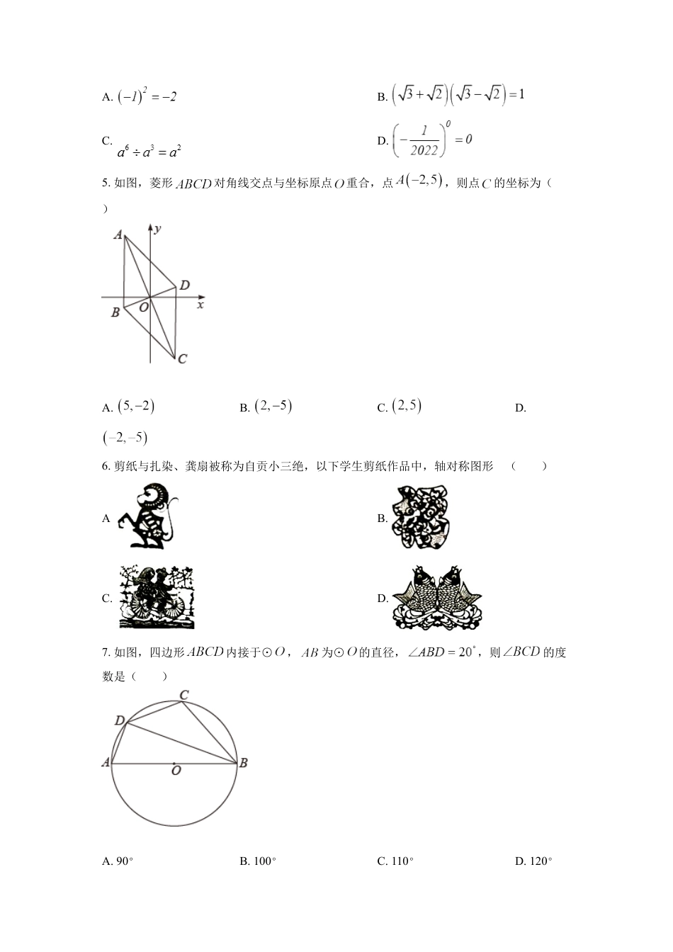 kaoda.com：2022年四川省自贡市中考数学真题（原卷版）kaoda.com.docx_第2页