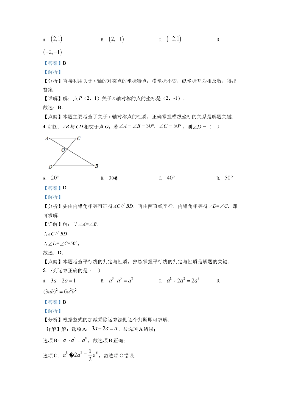 kaoda.com：2022年新疆维吾尔自治区新疆生产建设兵团中考数学真题（解析版）kaoda.com.docx_第2页