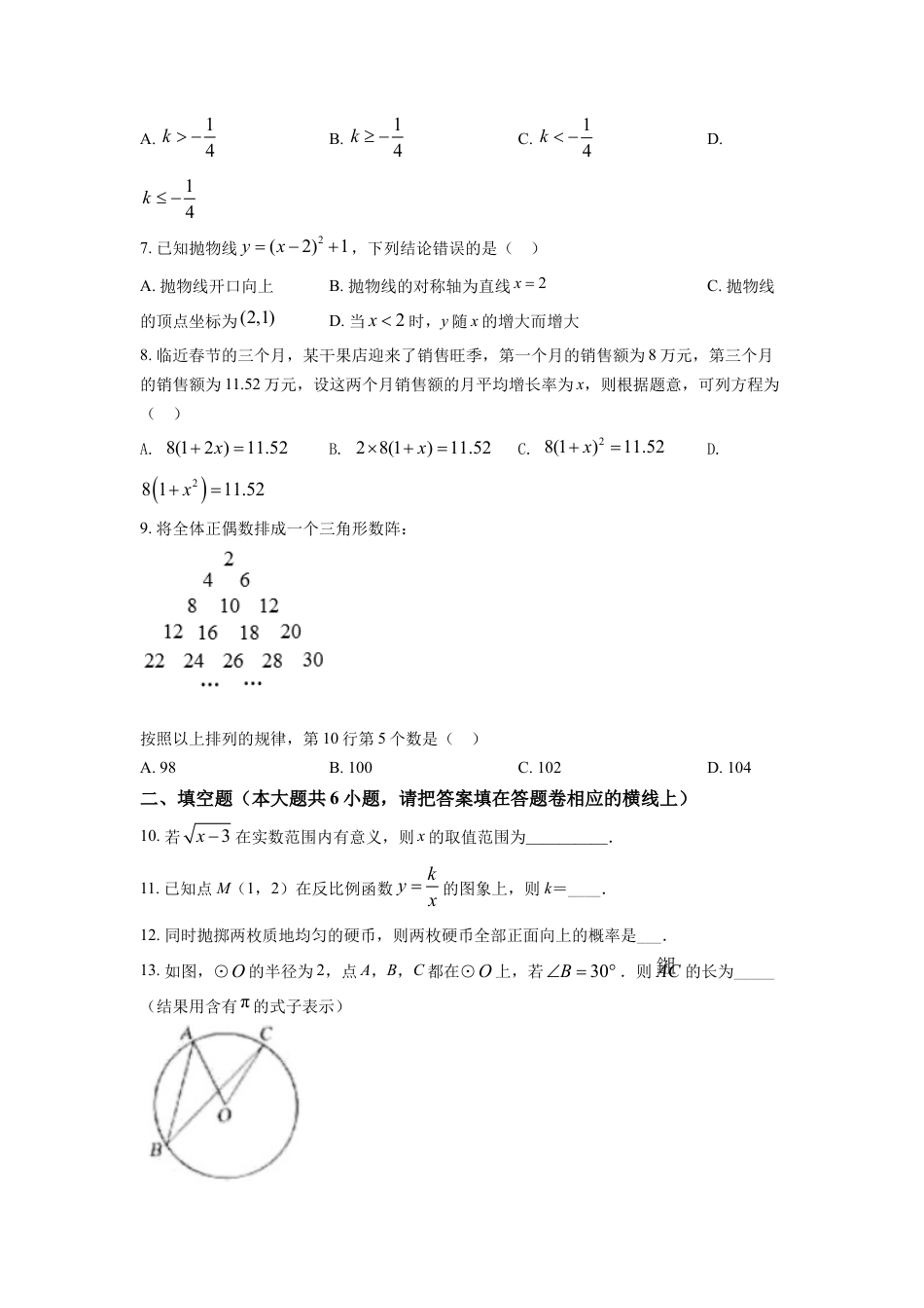 kaoda.com：2022年新疆维吾尔自治区新疆生产建设兵团中考数学真题（原卷版）kaoda.com.docx_第2页