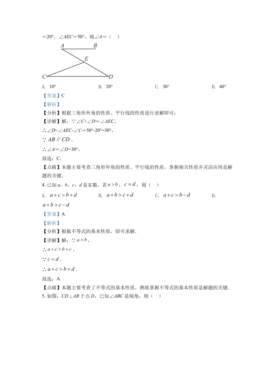 kaoda.com：2022年浙江省杭州市中考数学真题（解析版）kaoda.com.docx_第2页