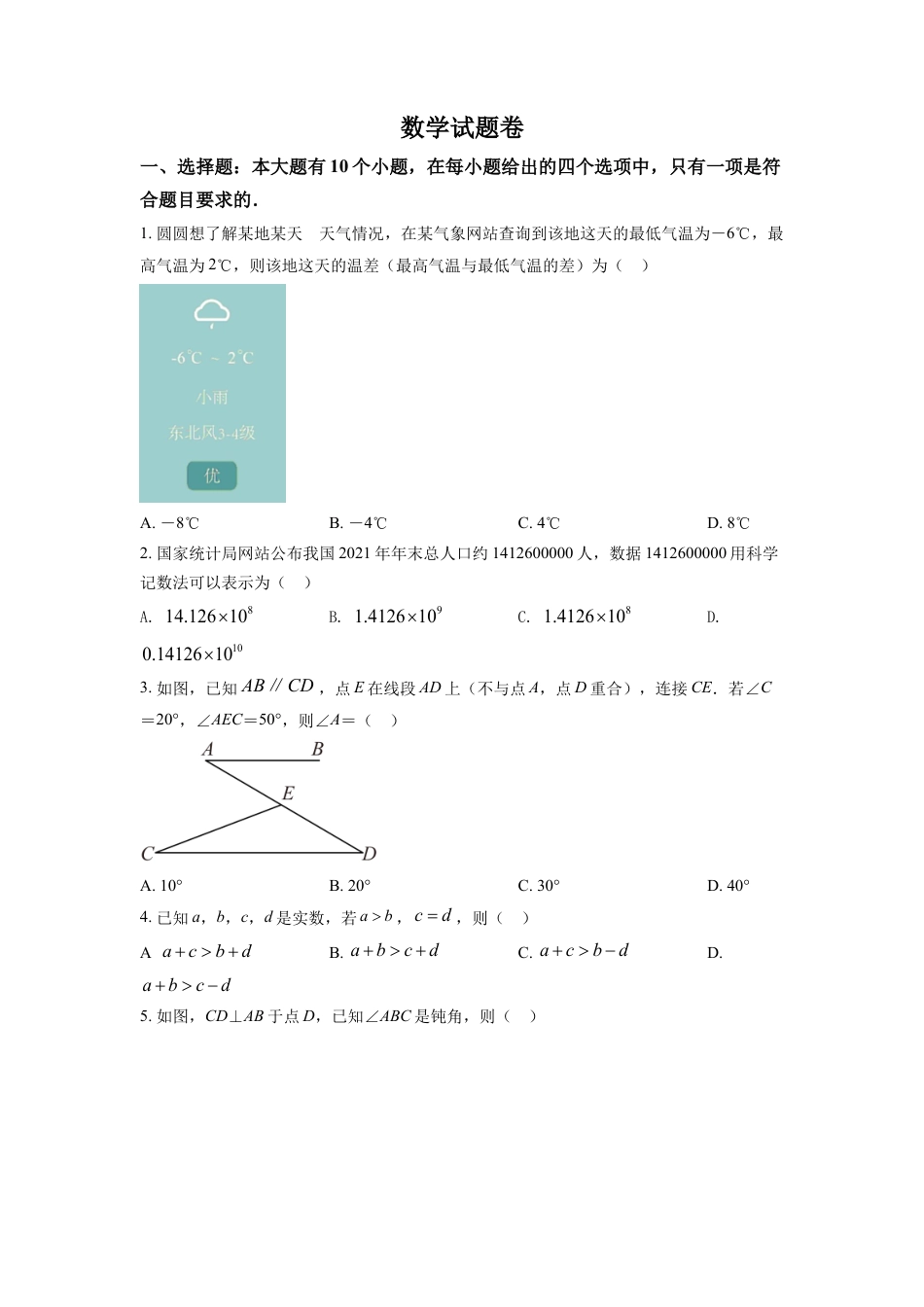 kaoda.com：2022年浙江省杭州市中考数学真题（原卷版）kaoda.com.docx_第1页