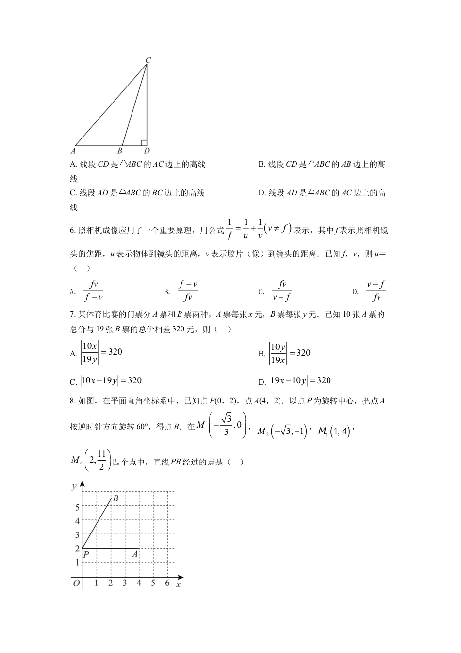 kaoda.com：2022年浙江省杭州市中考数学真题（原卷版）kaoda.com.docx_第2页