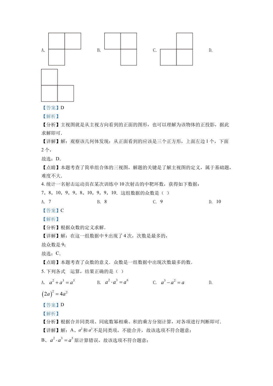 kaoda.com：2022年浙江省湖州市中考数学真题（解析版）kaoda.com.docx_第2页