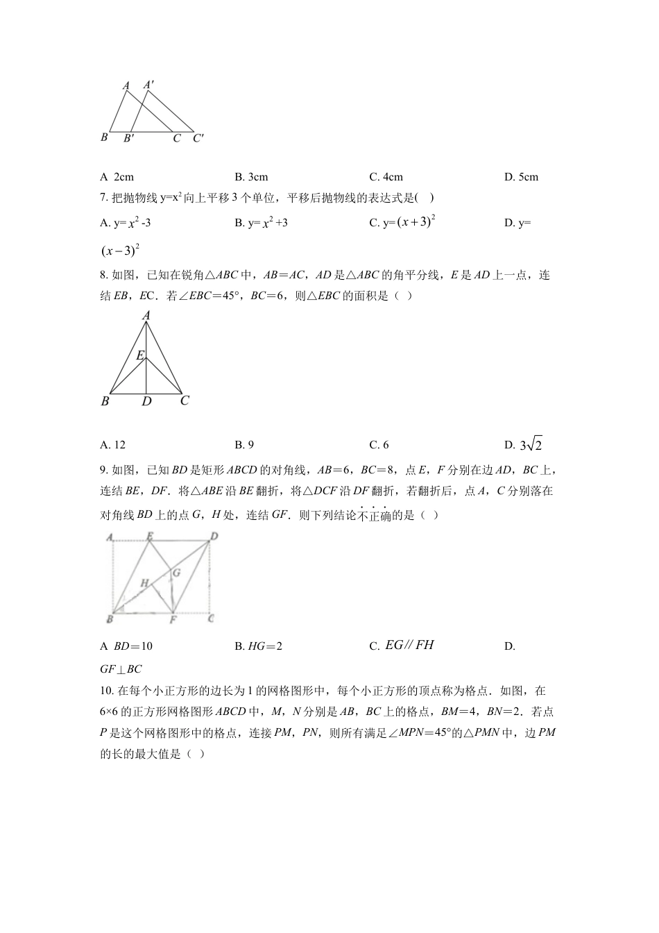 kaoda.com：2022年浙江省湖州市中考数学真题（原卷版）kaoda.com.docx_第2页