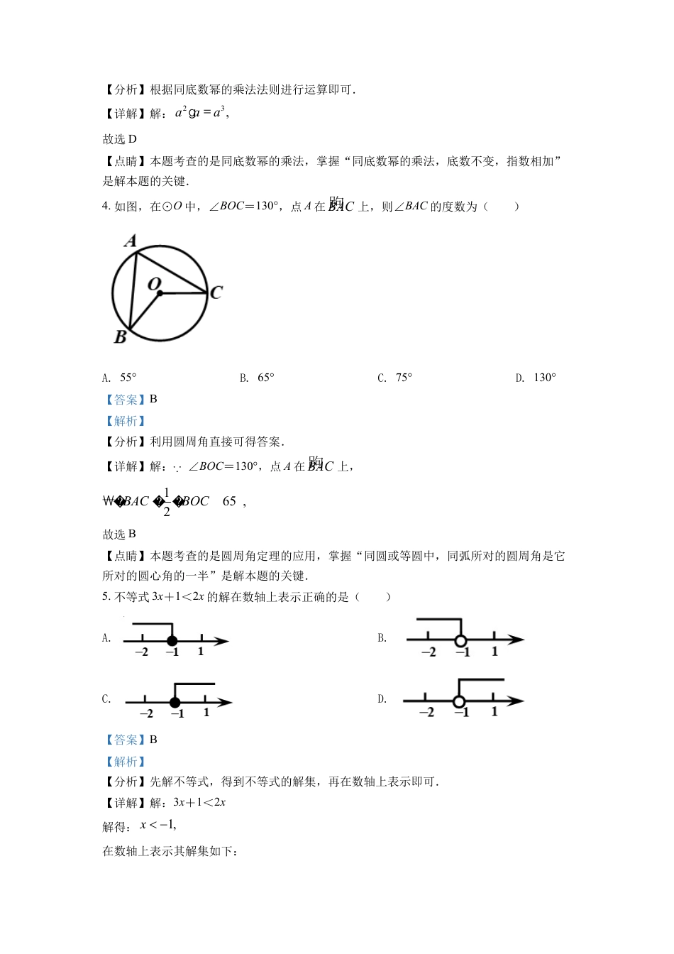 kaoda.com：2022年浙江省嘉兴市中考数学真题（解析版）kaoda.com.docx_第2页