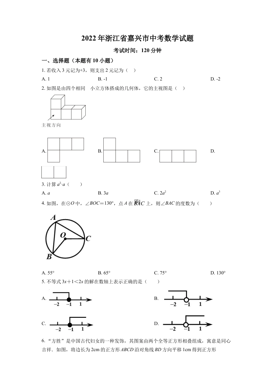 kaoda.com：2022年浙江省嘉兴市中考数学真题（原卷版）kaoda.com.docx_第1页