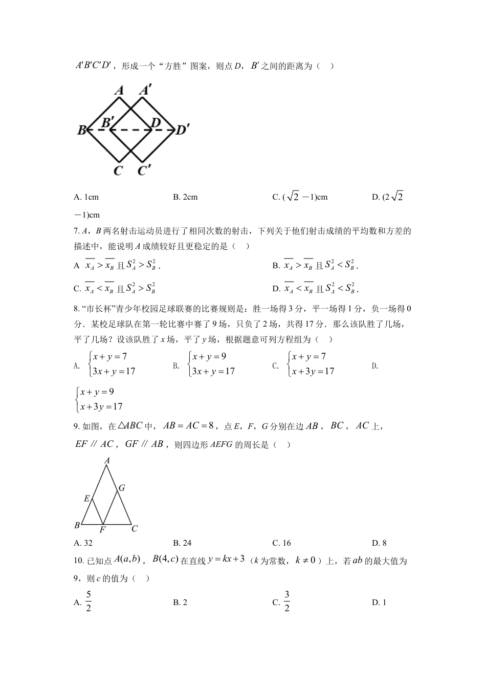 kaoda.com：2022年浙江省嘉兴市中考数学真题（原卷版）kaoda.com.docx_第2页