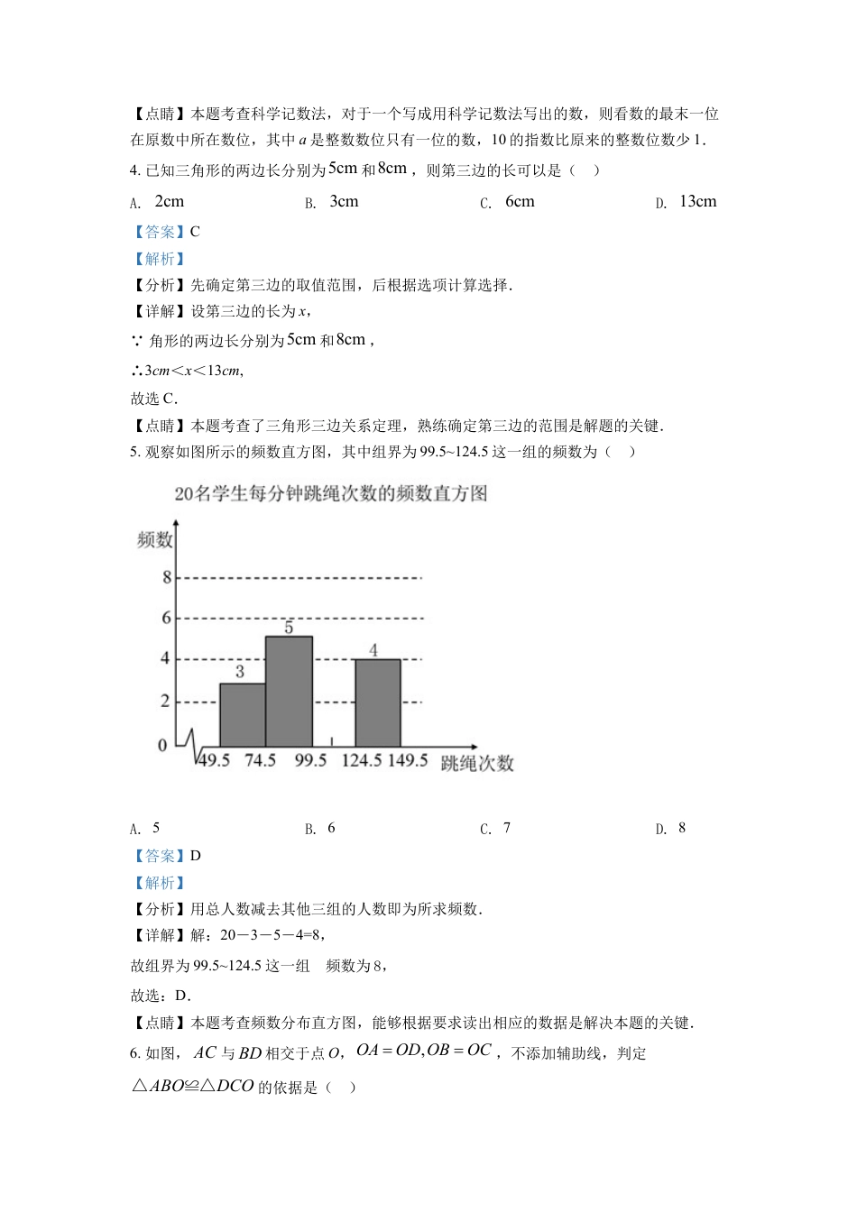 kaoda.com：2022年浙江省金华市中考数学真题（解析版）kaoda.com.docx_第2页