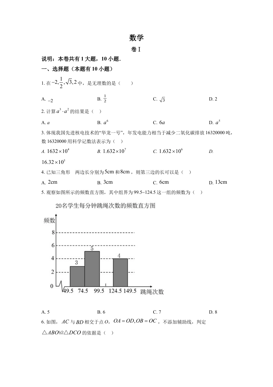 kaoda.com：2022年浙江省金华市中考数学真题（原卷版）kaoda.com.docx_第1页