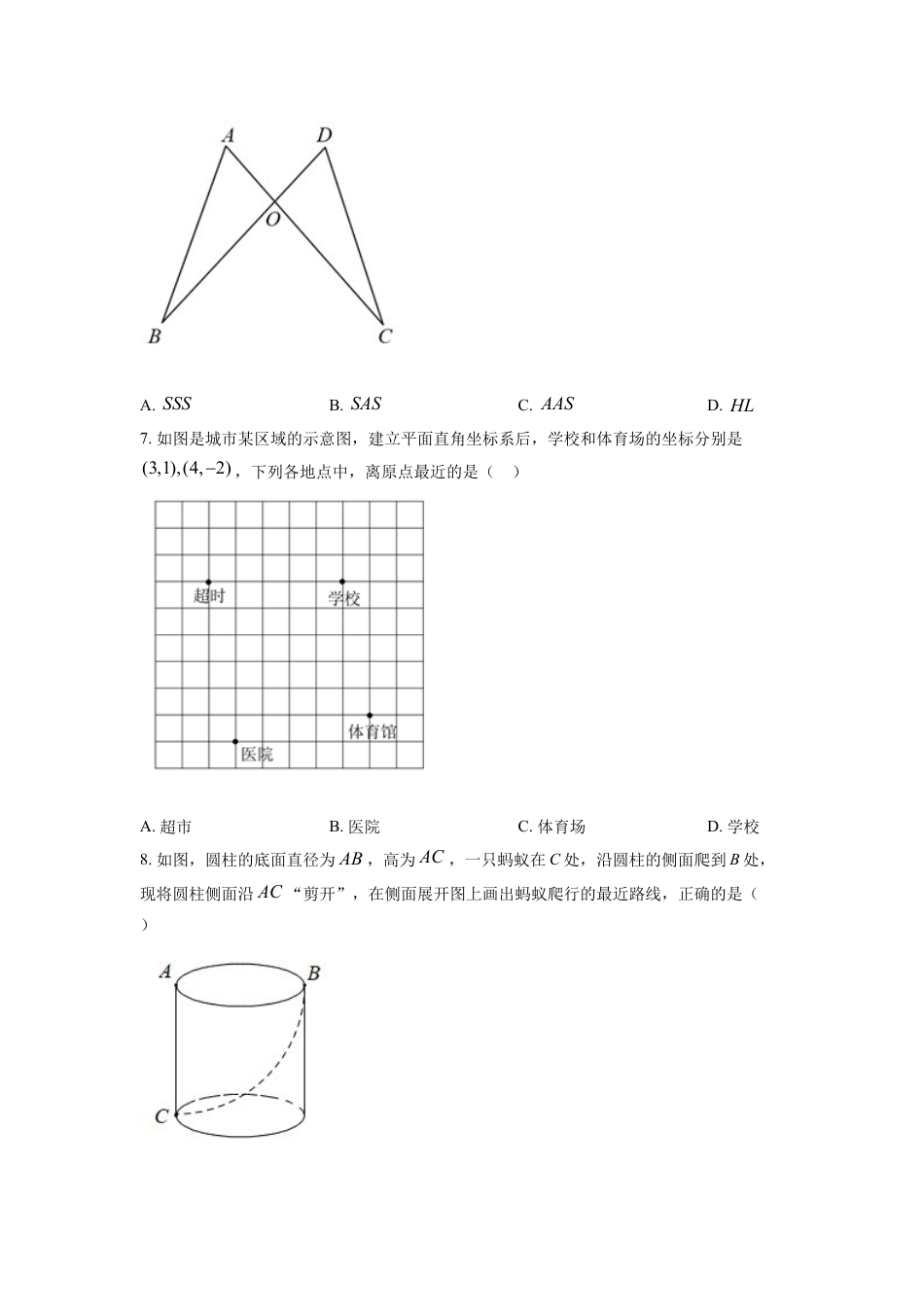 kaoda.com：2022年浙江省金华市中考数学真题（原卷版）kaoda.com.docx_第2页