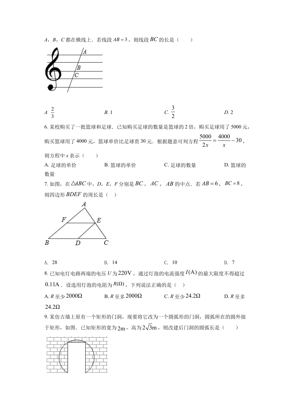 kaoda.com：2022年浙江省丽水市中考数学真题（原卷版）kaoda.com.docx_第2页