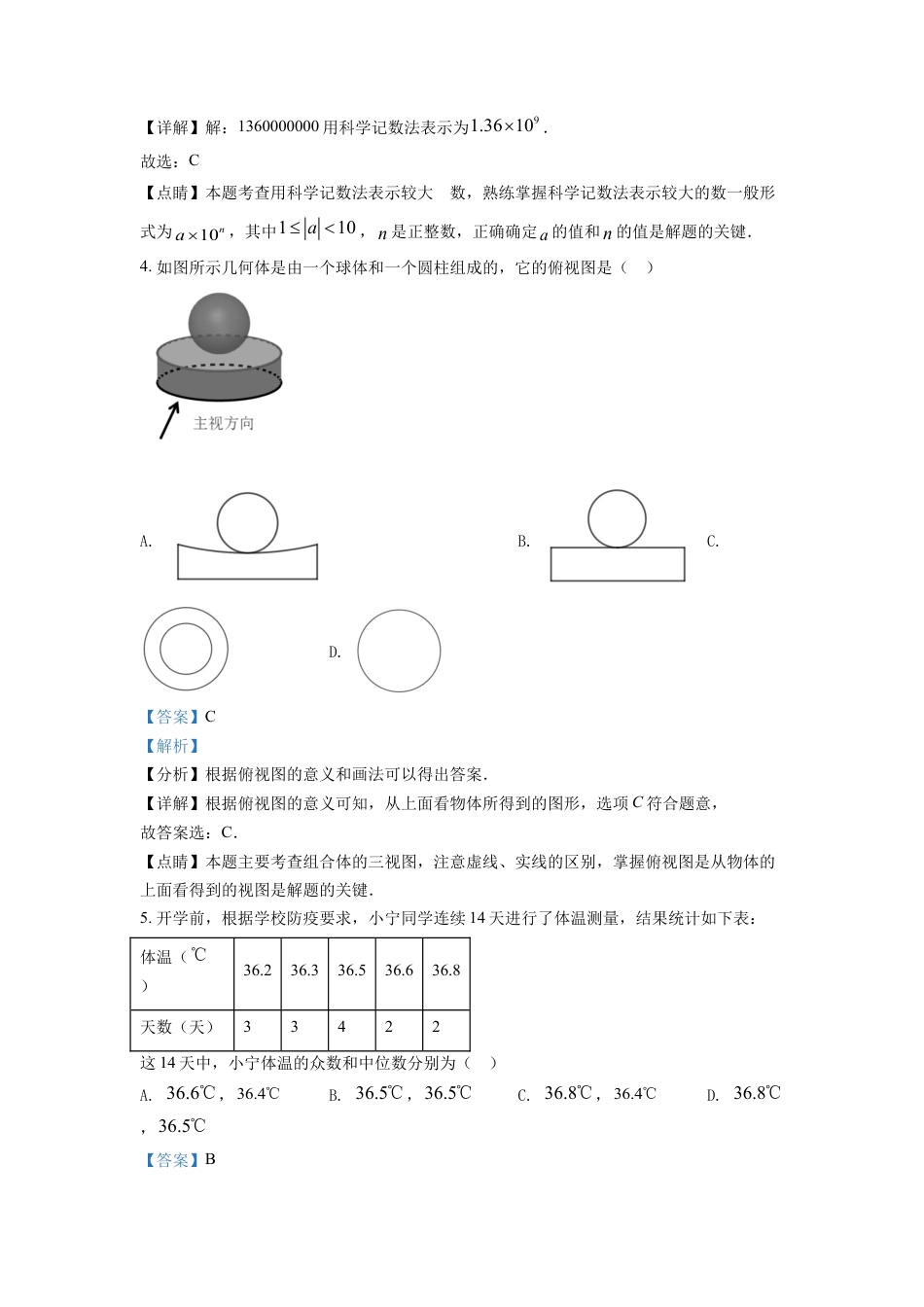 kaoda.com：2022年浙江省宁波市中考数学真题（解析版）kaoda.com.docx_第2页