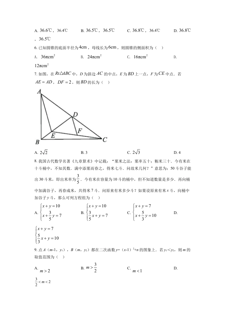 kaoda.com：2022年浙江省宁波市中考数学真题（原卷版）kaoda.com.docx_第2页