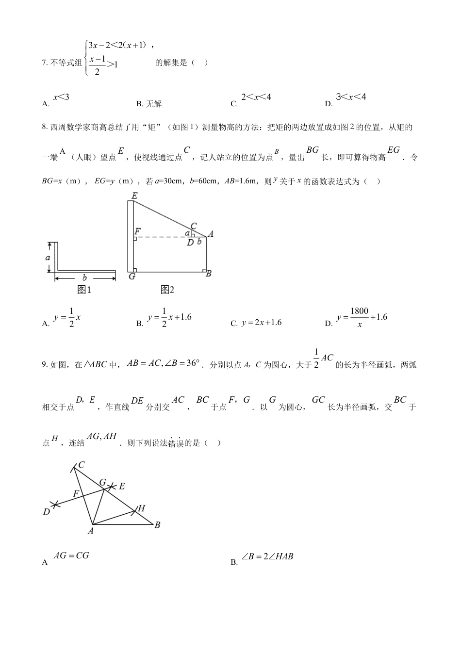 kaoda.com：2022年浙江省衢州市中考数学真题（原卷版）kaoda.com.docx_第2页