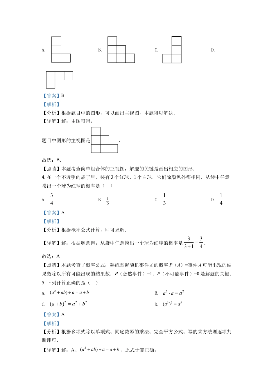 kaoda.com：2022年浙江省绍兴市中考数学真题（解析版）kaoda.com.docx_第2页