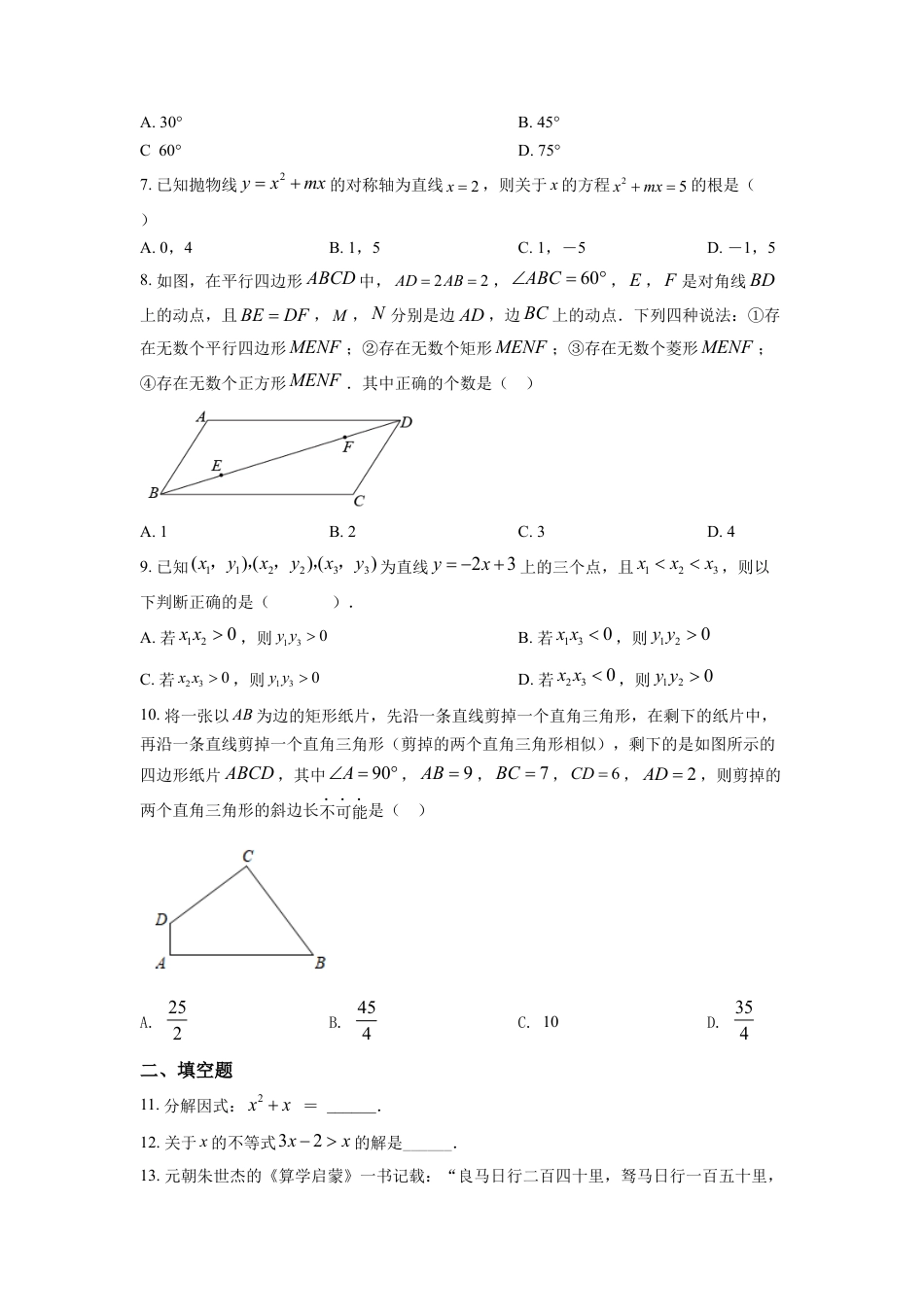 kaoda.com：2022年浙江省绍兴市中考数学真题（原卷版）kaoda.com.docx_第2页