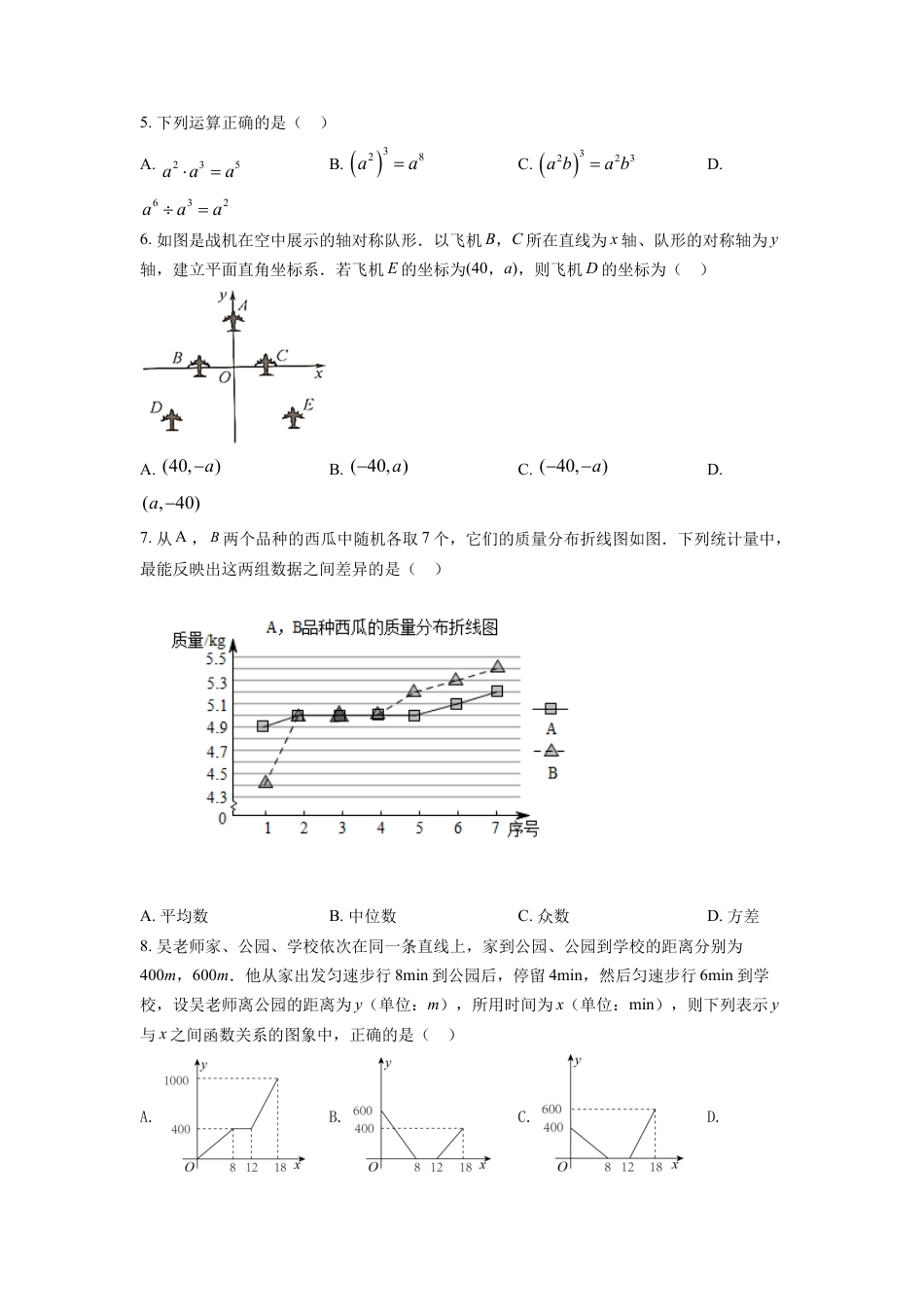 kaoda.com：2022年浙江省台州市中考数学真题（原卷版）kaoda.com.docx_第2页