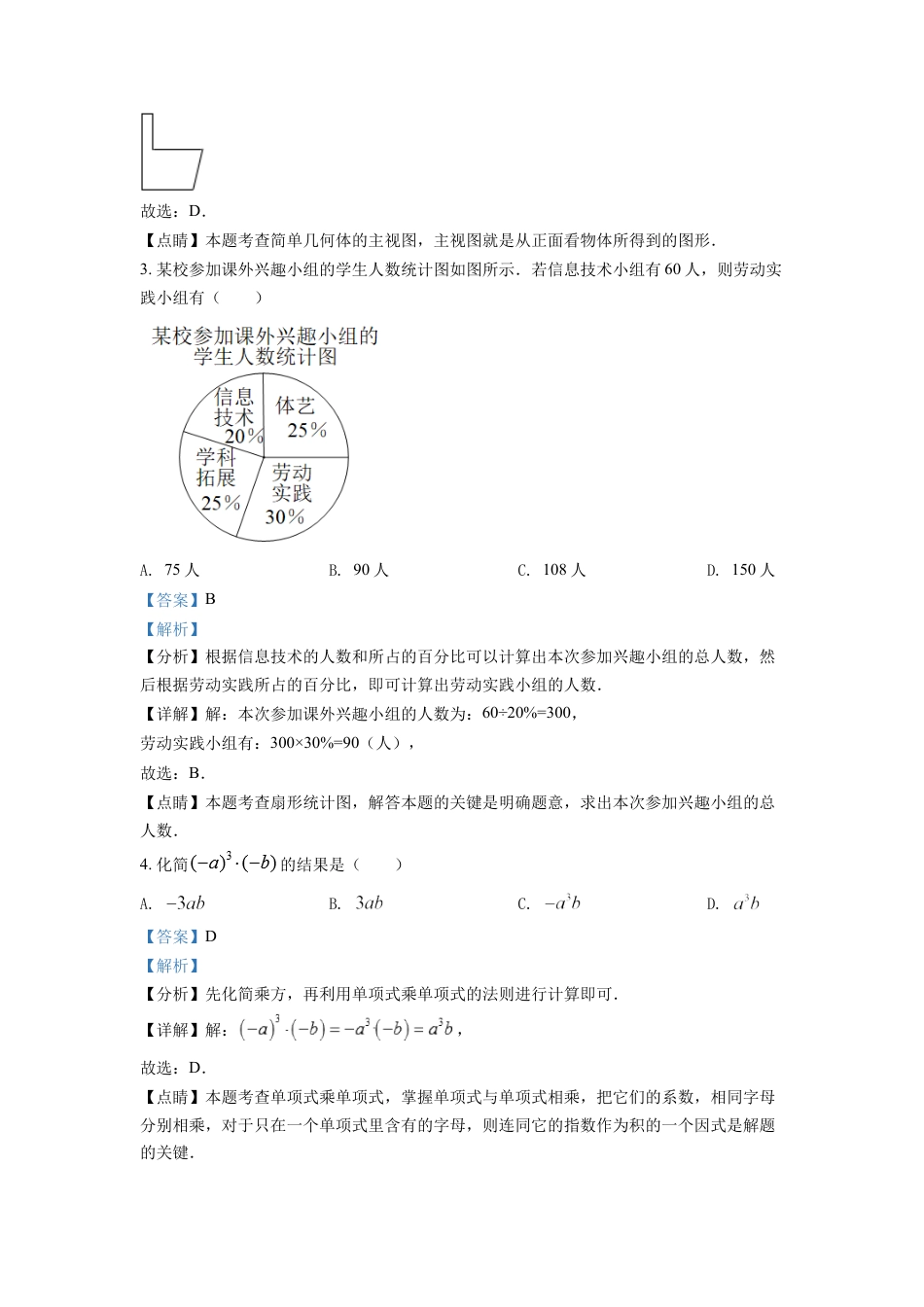 kaoda.com：2022年浙江省温州市中考数学真题（解析版）kaoda.com.docx_第2页