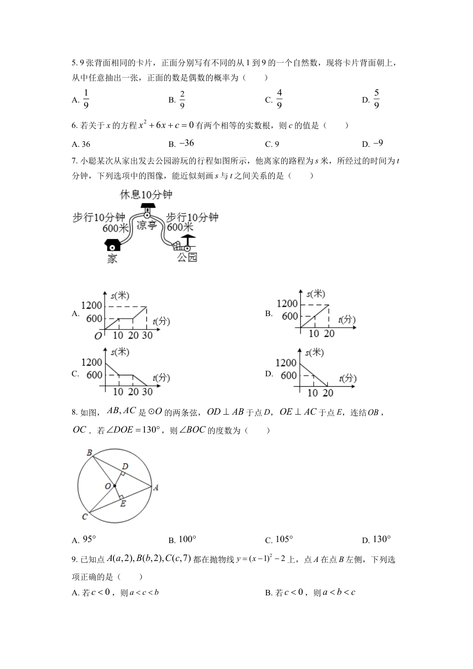 kaoda.com：2022年浙江省温州市中考数学真题（原卷版）kaoda.com.docx_第2页