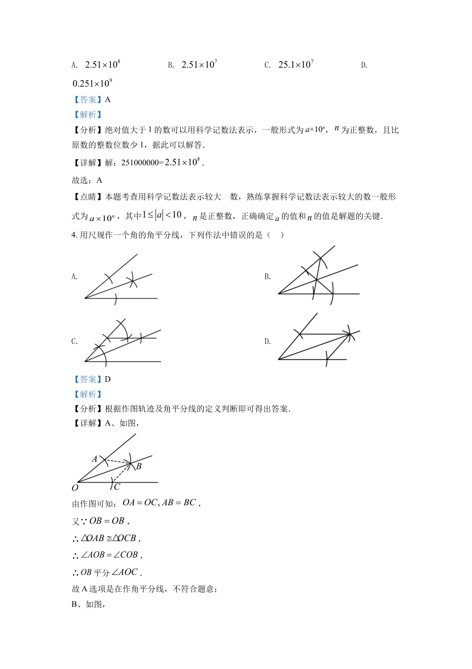 kaoda.com：2022年浙江省舟山市中考数学真题（解析版）kaoda.com.docx_第2页