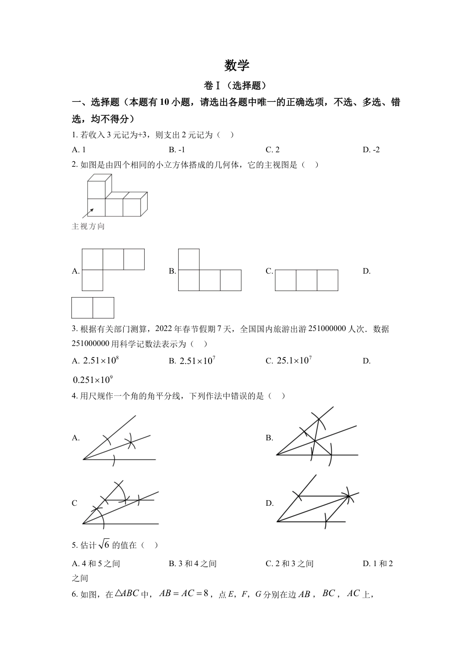 kaoda.com：2022年浙江省舟山市中考数学真题（原卷版）kaoda.com.docx_第1页