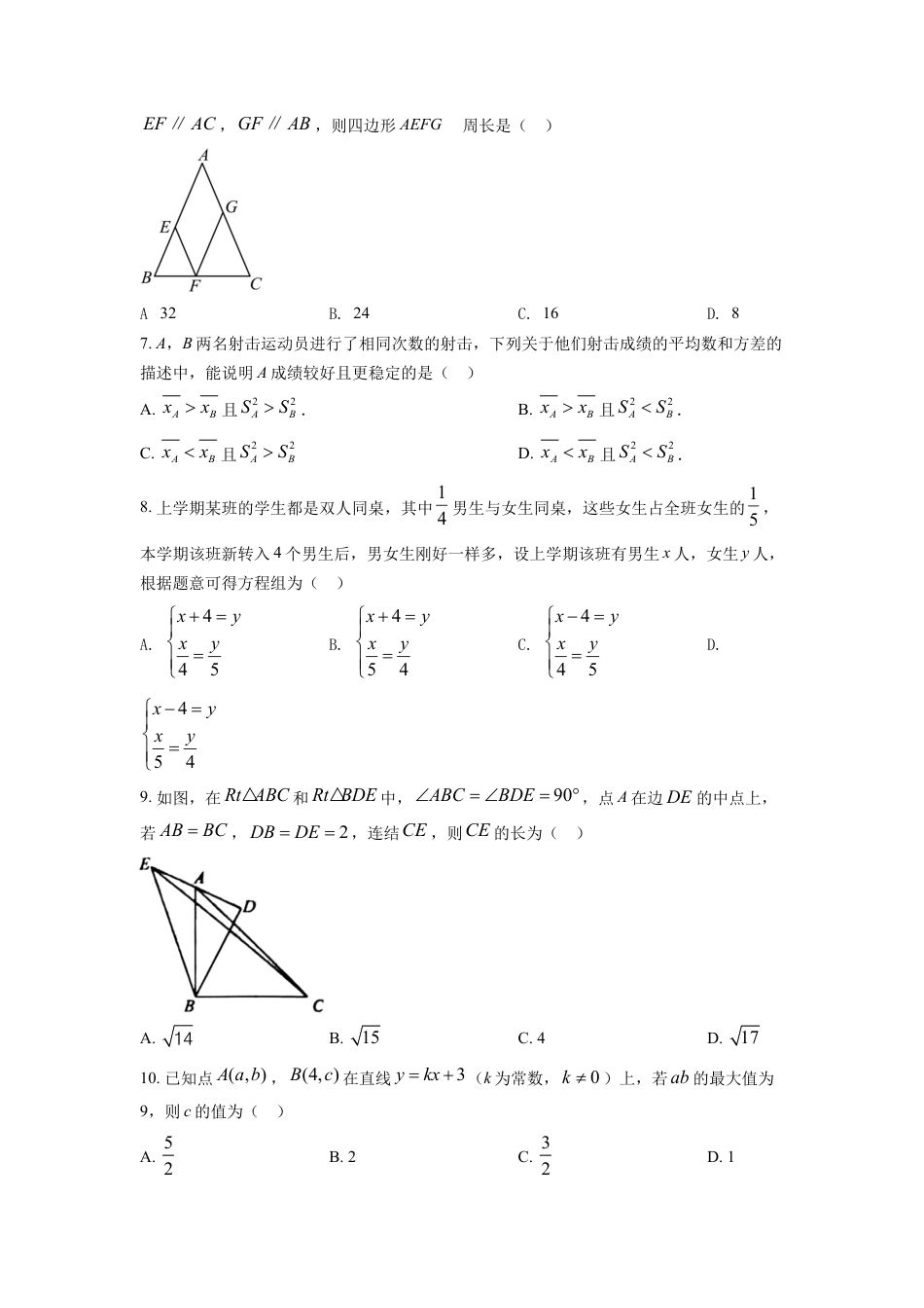 kaoda.com：2022年浙江省舟山市中考数学真题（原卷版）kaoda.com.docx_第2页