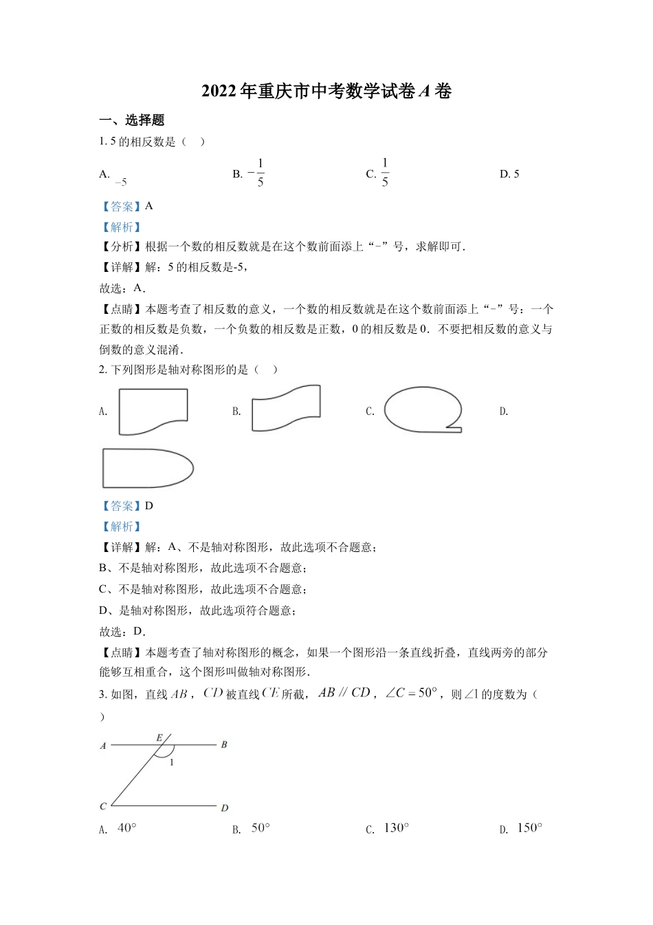 kaoda.com：2022年重庆市中考数学真题（A卷）（解析版）kaoda.com.docx_第1页