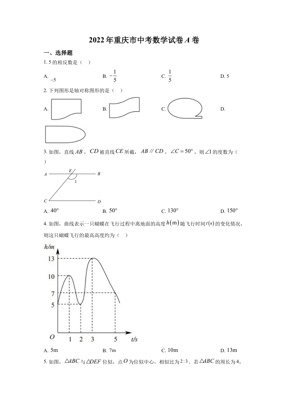 kaoda.com：2022年重庆市中考数学真题（A卷）（原卷版）kaoda.com.docx_第1页