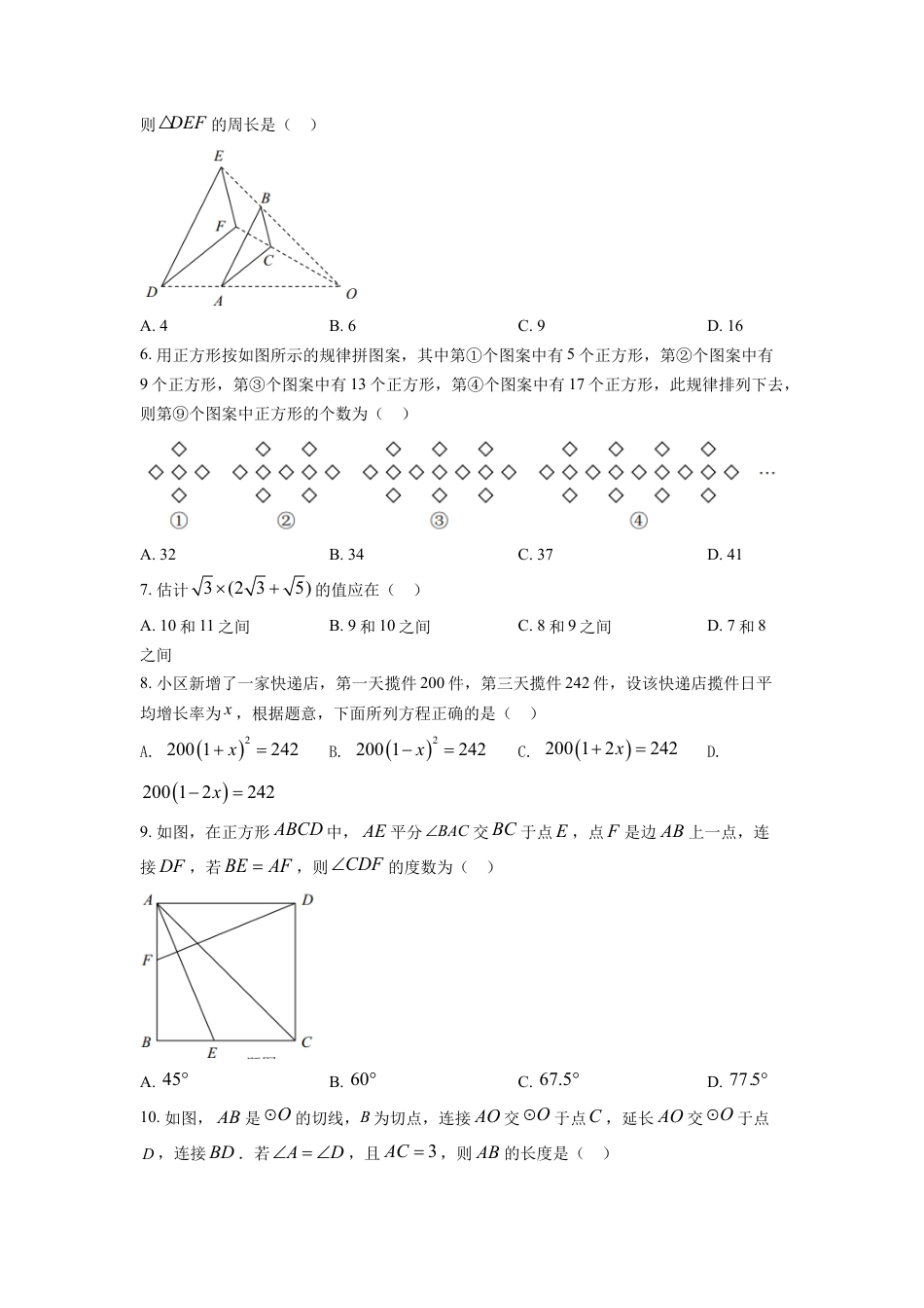 kaoda.com：2022年重庆市中考数学真题（A卷）（原卷版）kaoda.com.docx_第2页