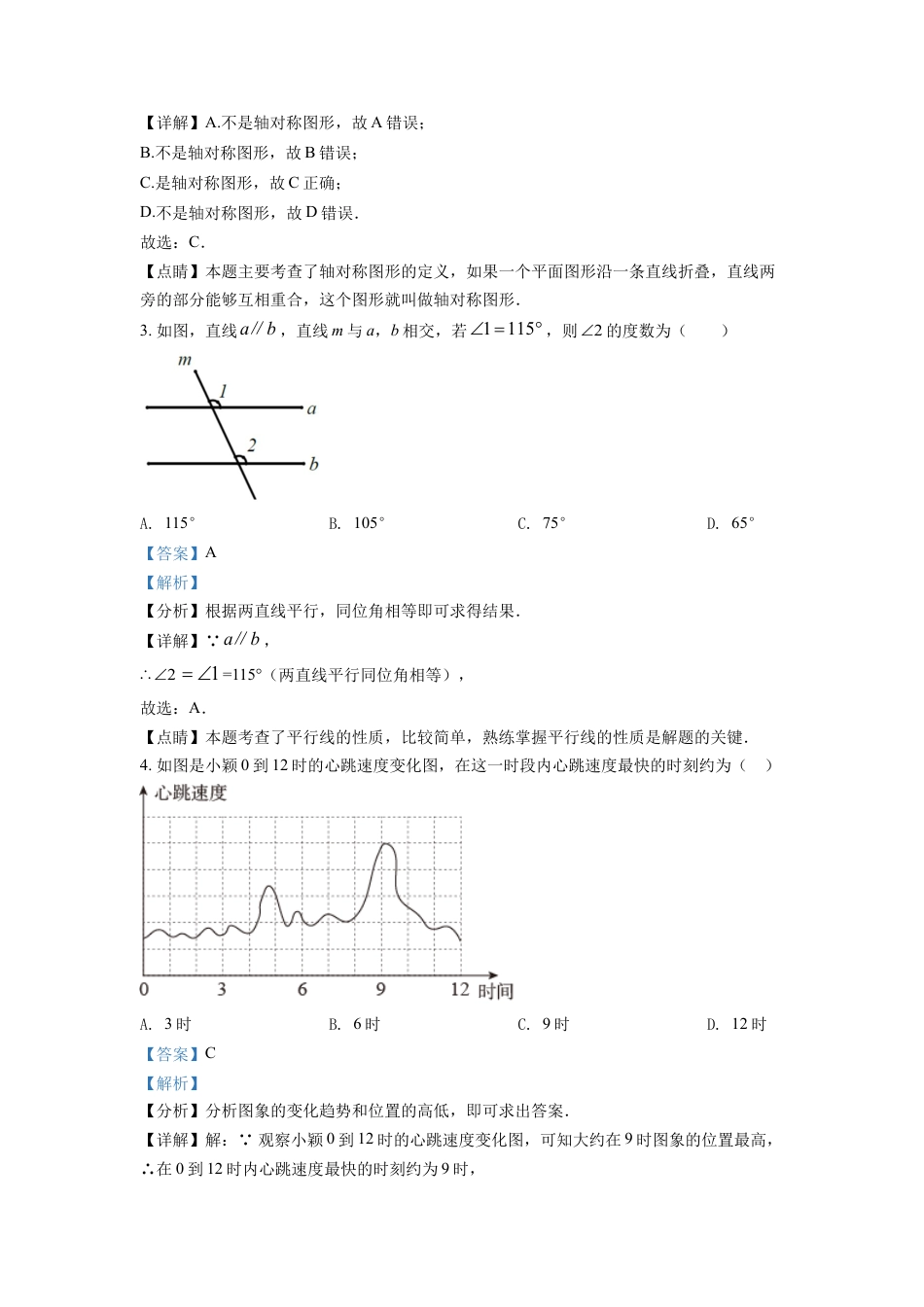 kaoda.com：2022年重庆市中考数学真题(B卷)（解析版）kaoda.com.docx_第2页