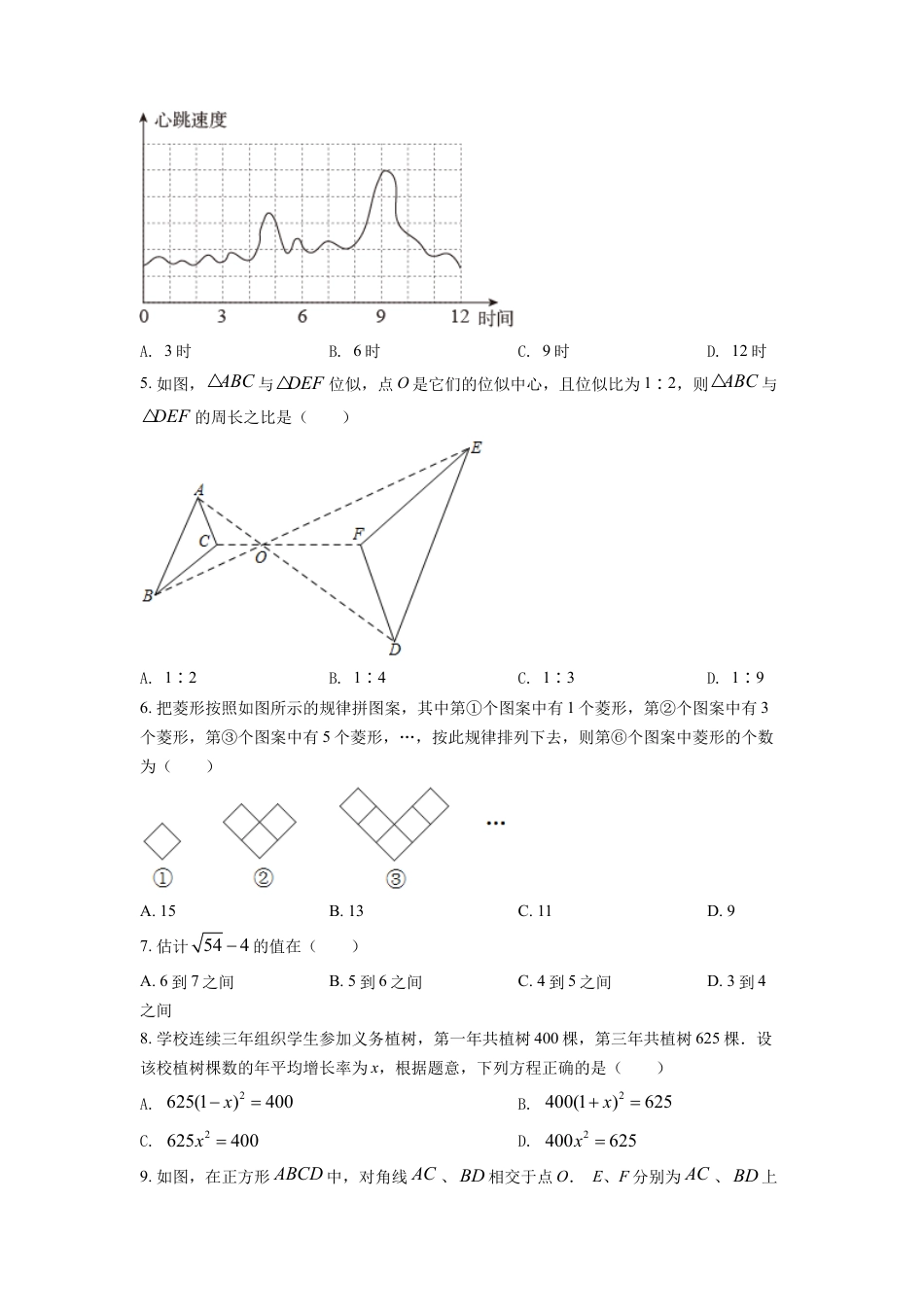 kaoda.com：2022年重庆市中考数学真题(B卷)（原卷版）kaoda.com.docx_第2页