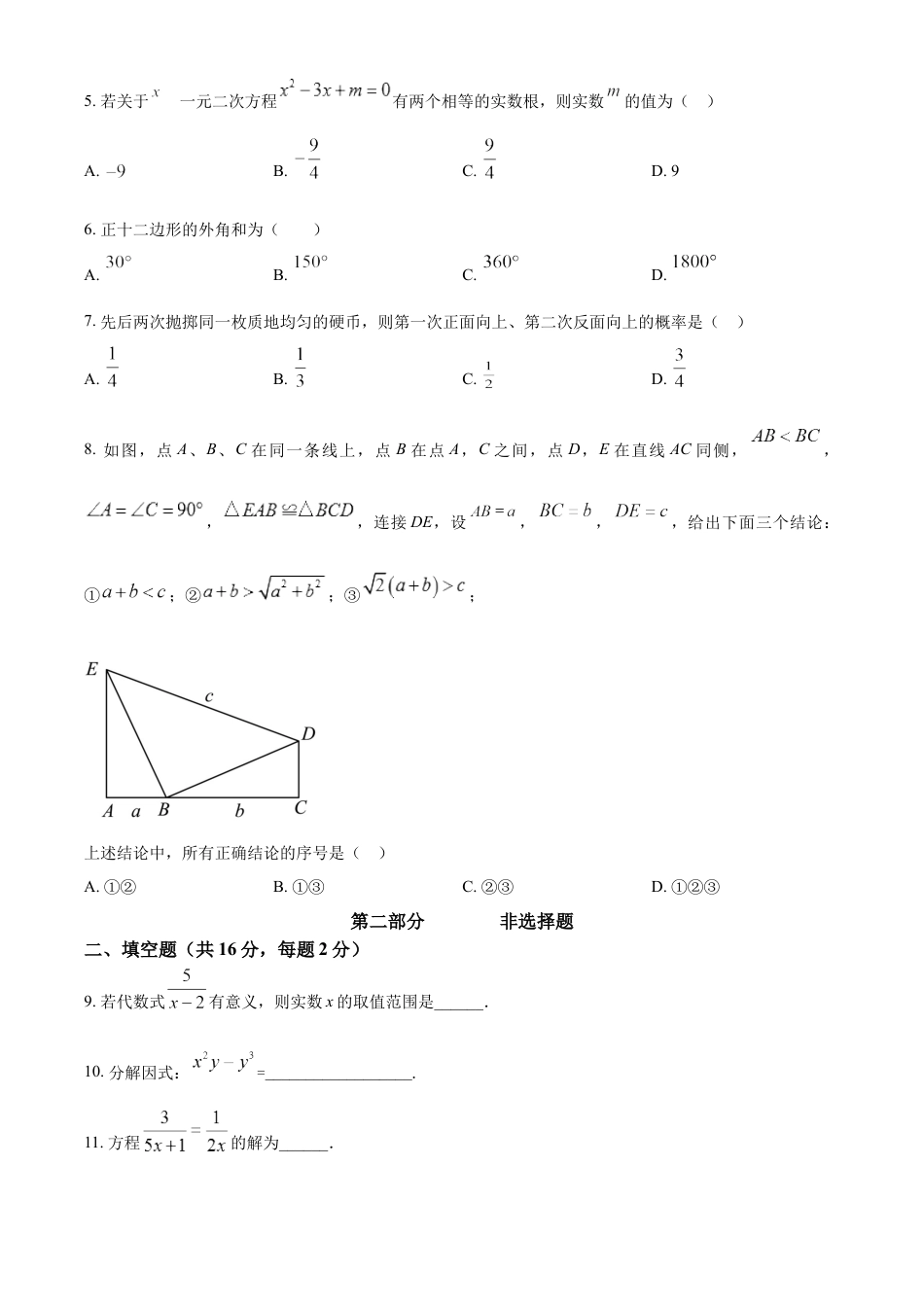 kaoda.com：2023年北京市中考数学真题（原卷版）(1)kaoda.com.docx_第2页