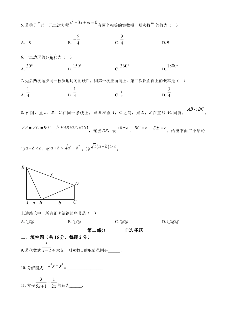 kaoda.com：2023年北京市中考数学真题（原卷版）kaoda.com.docx_第2页