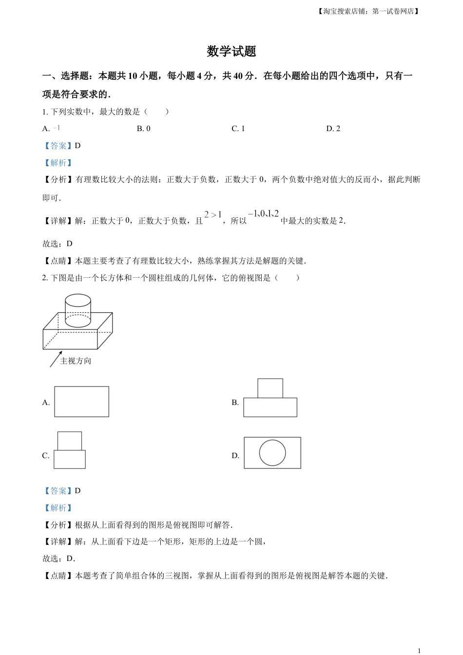 kaoda.com：2023年福建省中考数学真题（解析版）kaoda.com.docx_第1页