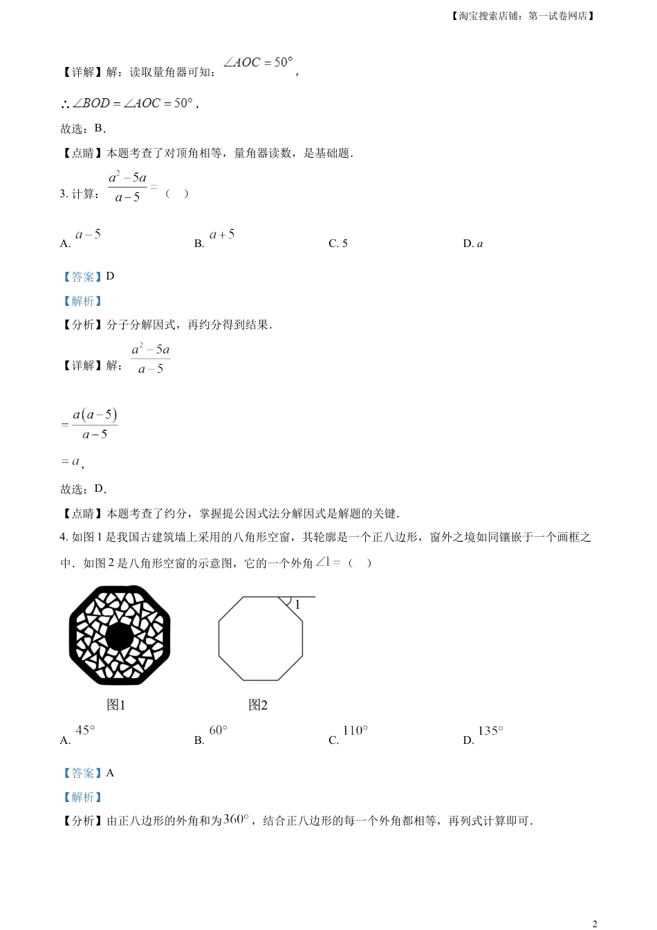 kaoda.com：2023年甘肃省兰州市中考数学真题（解析版）kaoda.com.docx_第2页